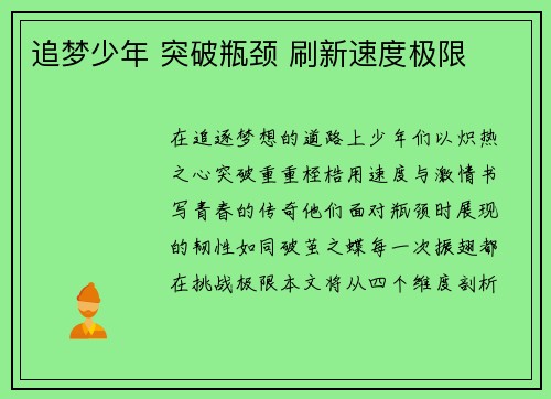追梦少年 突破瓶颈 刷新速度极限